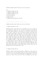 지체장애와 건강장애의 포괄적 이해 정의, 원인, 특성 및 교육적 접근법-1