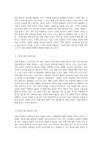 호텔 산업에서의 인공지능(AI) 및 로봇 기술의 인식과 그 영향을 분석하기 위한 연구-3