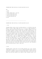 사회문제에 대한 다양한 이론적 접근 기능주의와 갈등주의의 비교 분석-1