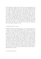사회문제에 대한 다양한 이론적 접근 기능주의와 갈등주의의 비교 분석-2
