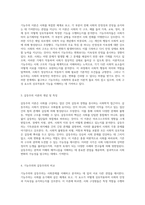 사회문제에 대한 다양한 이론적 접근 기능주의와 갈등주의의 비교 분석-3