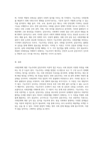 사회문제에 대한 다양한 이론적 접근 기능주의와 갈등주의의 비교 분석-4