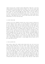 호두파이 창업 비전 맛과 매력을 담은 사업계획서-4
