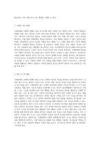 지체장애와 뇌병변 장애 정의, 유형, 원인 및 치료적 접근에 대한 종합적 고찰-10
