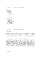 아동의 폐렴 이해 및 관리 심층적인 사례 연구를 통한 접근-1
