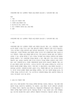 사회문제에 대한 연구 설계에서 적합한 표집 방법의 중요성과 그 당위성에 대한 고찰-1