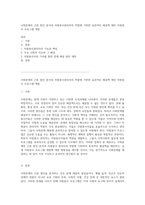 사회문제의 근본 원인 분석과 자원봉사관리자의 역할에 기반한 효과적인 해결책 제안 자원봉사 프로그램 개발-1