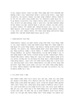 사회문제의 근본 원인 분석과 자원봉사관리자의 역할에 기반한 효과적인 해결책 제안 자원봉사 프로그램 개발-2