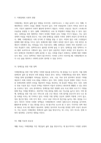지체장애의 다양한 유형 뇌성마비, 이분척추, 소아마비, 다발성 경화증을 중심으로-3