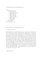 아동의 폐렴 이해와 간호 중재 다양한 관점에서의 접근-1