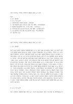 내가 거주하는 지역의 사회복지 현황과 관련 뉴스 분석-1
