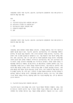 사회문제의 다면적 이해 기능주의, 갈등주의, 상호작용주의 관점에서의 국내 사례 분석과 사회복지적 해결 방안 제안-1