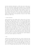 사회문제의 다면적 이해 기능주의, 갈등주의, 상호작용주의 관점에서의 국내 사례 분석과 사회복지적 해결 방안 제안-3