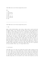 아동의 폐렴 진단 및 간호 과정 임상 실습을 통한 심층 분석-1