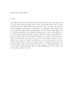 아동의 폐렴 진단 및 간호 과정 임상 실습을 통한 심층 분석-4