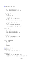 [강력추천] 2025 생활체육지도사 스포츠심리학 필기 요점정리_고득점_A+_합격-3