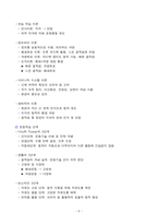 [강력추천] 2025 생활체육지도사 스포츠심리학 필기 요점정리_고득점_A+_합격-5
