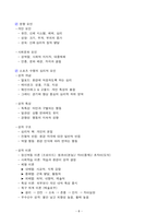 [강력추천] 2025 생활체육지도사 스포츠심리학 필기 요점정리_고득점_A+_합격-8