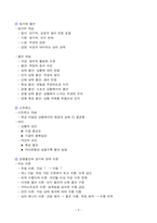 [강력추천] 2025 생활체육지도사 스포츠심리학 필기 요점정리_고득점_A+_합격-9