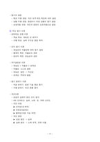 [강력추천] 2025 생활체육지도사 스포츠심리학 필기 요점정리_고득점_A+_합격-11