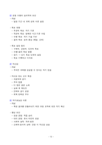[강력추천] 2025 생활체육지도사 스포츠심리학 필기 요점정리_고득점_A+_합격-12
