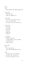 [강력추천] 2025 생활체육지도사 스포츠심리학 필기 요점정리_고득점_A+_합격-13