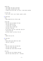 [강력추천] 2025 생활체육지도사 스포츠심리학 필기 요점정리_고득점_A+_합격-17