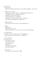[강력추천] 2025 생활체육지도사 스포츠윤리학 필기 요점정리_고득점_A+_합격-6