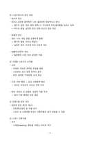 [강력추천] 2025 생활체육지도사 스포츠윤리학 필기 요점정리_고득점_A+_합격-8