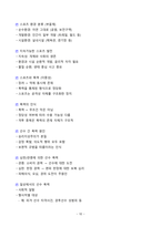 [강력추천] 2025 생활체육지도사 스포츠윤리학 필기 요점정리_고득점_A+_합격-10