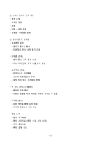 [강력추천] 2025 생활체육지도사 스포츠윤리학 필기 요점정리_고득점_A+_합격-12
