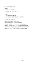 [강력추천] 2025 생활체육지도사 스포츠윤리학 필기 요점정리_고득점_A+_합격-14