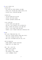 [강력추천] 2025 생활체육지도사_스포츠사회학 필기 요약정리_고득점_A+_합격-2