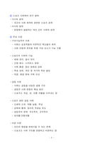[강력추천] 2025 생활체육지도사_스포츠사회학 필기 요약정리_고득점_A+_합격-3