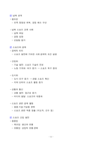 [강력추천] 2025 생활체육지도사_스포츠사회학 필기 요약정리_고득점_A+_합격-6
