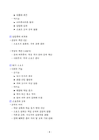 [강력추천] 2025 생활체육지도사_스포츠사회학 필기 요약정리_고득점_A+_합격-8