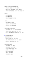 [강력추천] 2025 생활체육지도사_스포츠사회학 필기 요약정리_고득점_A+_합격-9