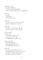 [강력추천] 2025 생활체육지도사_스포츠사회학 필기 요약정리_고득점_A+_합격-10