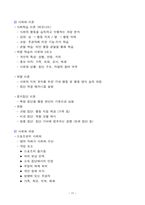 [강력추천] 2025 생활체육지도사_스포츠사회학 필기 요약정리_고득점_A+_합격-11