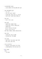 [강력추천] 2025 생활체육지도사_스포츠사회학 필기 요약정리_고득점_A+_합격-12