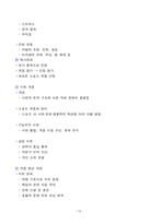 [강력추천] 2025 생활체육지도사_스포츠사회학 필기 요약정리_고득점_A+_합격-13