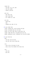 [강력추천] 2025 생활체육지도사_스포츠사회학 필기 요약정리_고득점_A+_합격-14