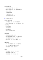 [강력추천] 2025 생활체육지도사_스포츠사회학 필기 요약정리_고득점_A+_합격-15