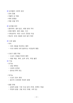 [강력추천] 2025 생활체육지도사_스포츠사회학 필기 요약정리_고득점_A+_합격-17
