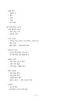 [강력추천] 2025 생활체육지도사_스포츠사회학 필기 요약정리_고득점_A+_합격-19
