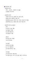[강력추천] 2025 생활체육지도사 운동역학 필기 요약정리_고득점_A+_합격_생체_필기-2