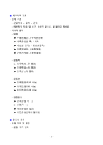 [강력추천] 2025 생활체육지도사 운동역학 필기 요약정리_고득점_A+_합격_생체_필기-3