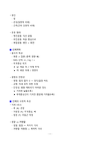 [강력추천] 2025 생활체육지도사 운동역학 필기 요약정리_고득점_A+_합격_생체_필기-4
