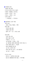 [강력추천] 2025 생활체육지도사 운동역학 필기 요약정리_고득점_A+_합격_생체_필기-6