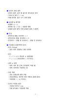 [강력추천] 2025 생활체육지도사 운동역학 필기 요약정리_고득점_A+_합격_생체_필기-7